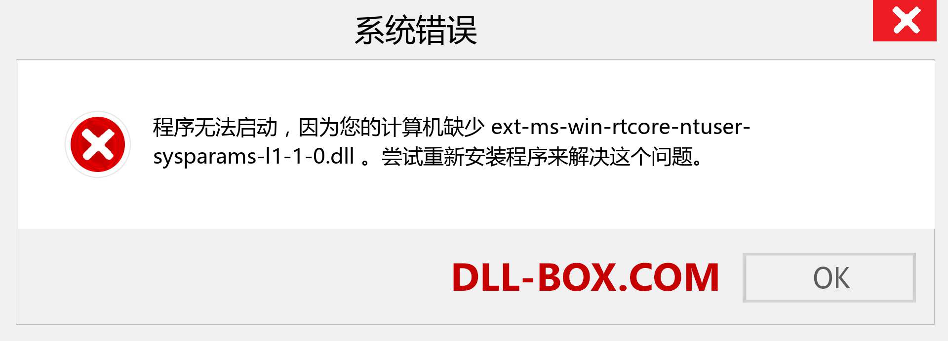 ext-ms-win-rtcore-ntuser-sysparams-l1-1-0.dll 文件丢失？。 适用于 Windows 7、8、10 的下载 - 修复 Windows、照片、图像上的 ext-ms-win-rtcore-ntuser-sysparams-l1-1-0 dll 丢失错误